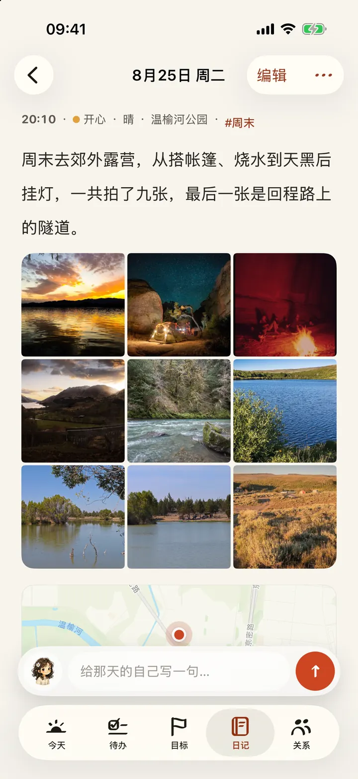 日记页：一篇带照片的日记
