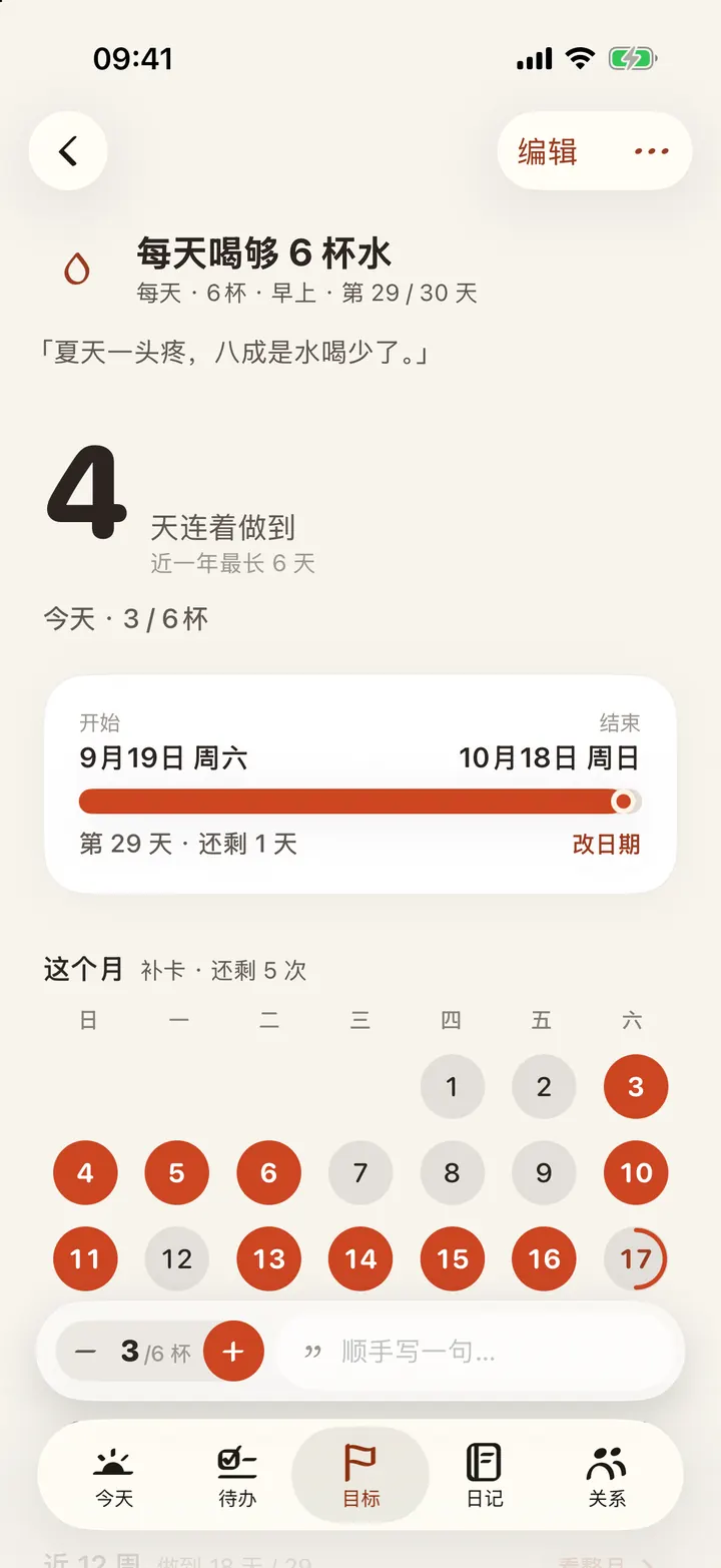 一个目标：连续天数和这个月的打卡