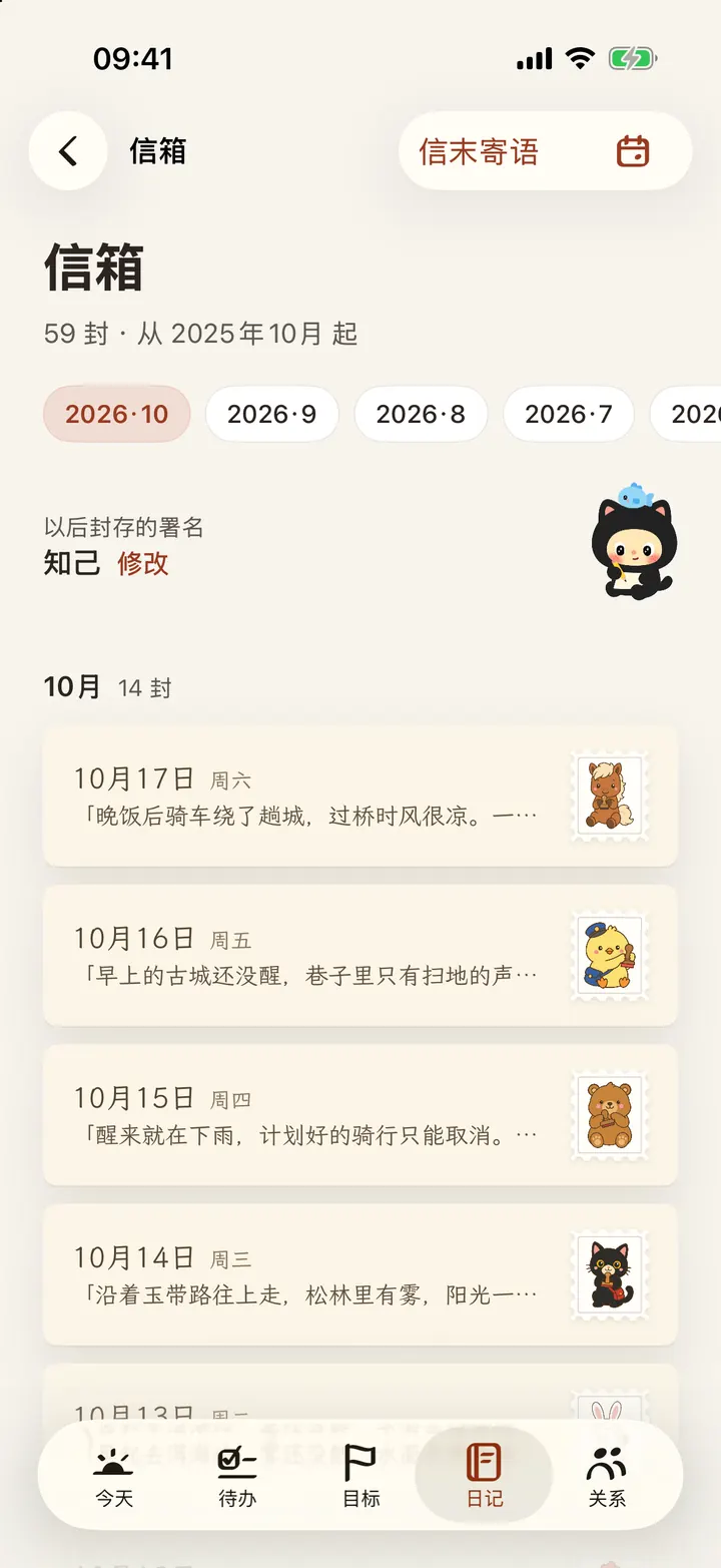 信箱:按月放着的信