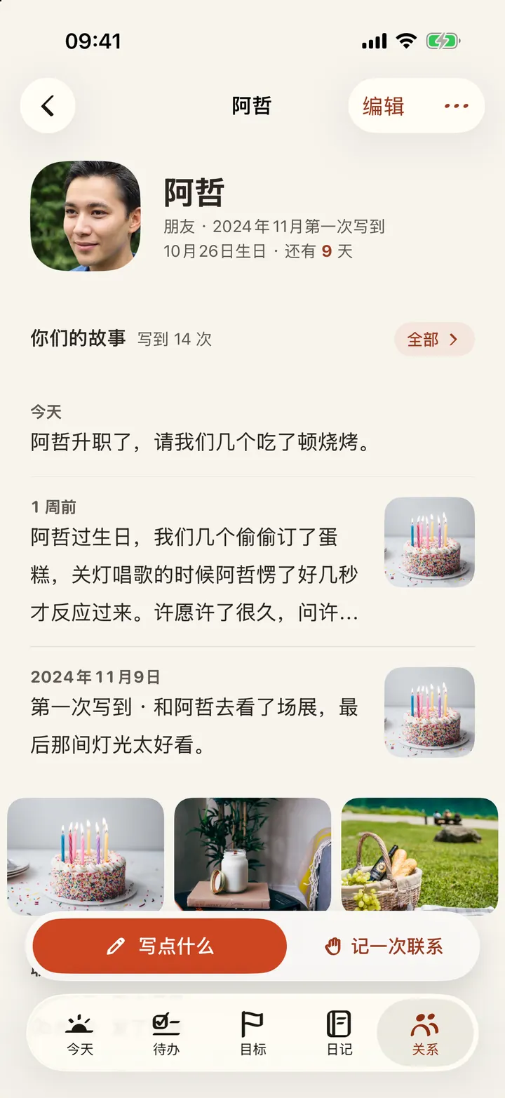 一个人的那一页