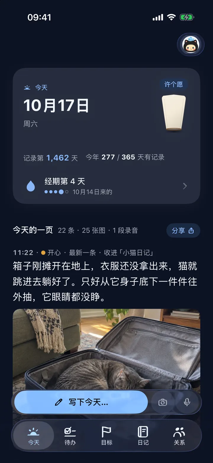 深色主题下的今天页