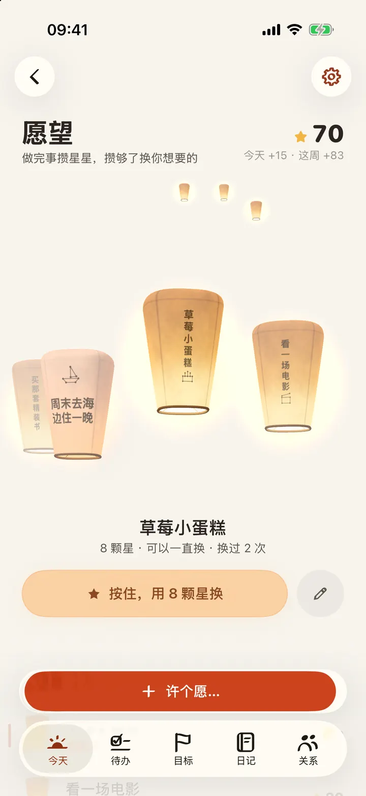 愿望页：天上的天灯