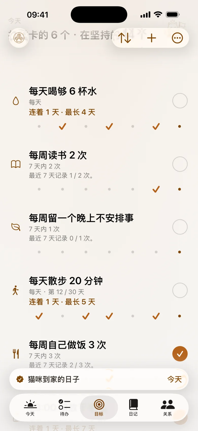 目标打卡卡片列表：每个目标的一周格子和今天的按钮