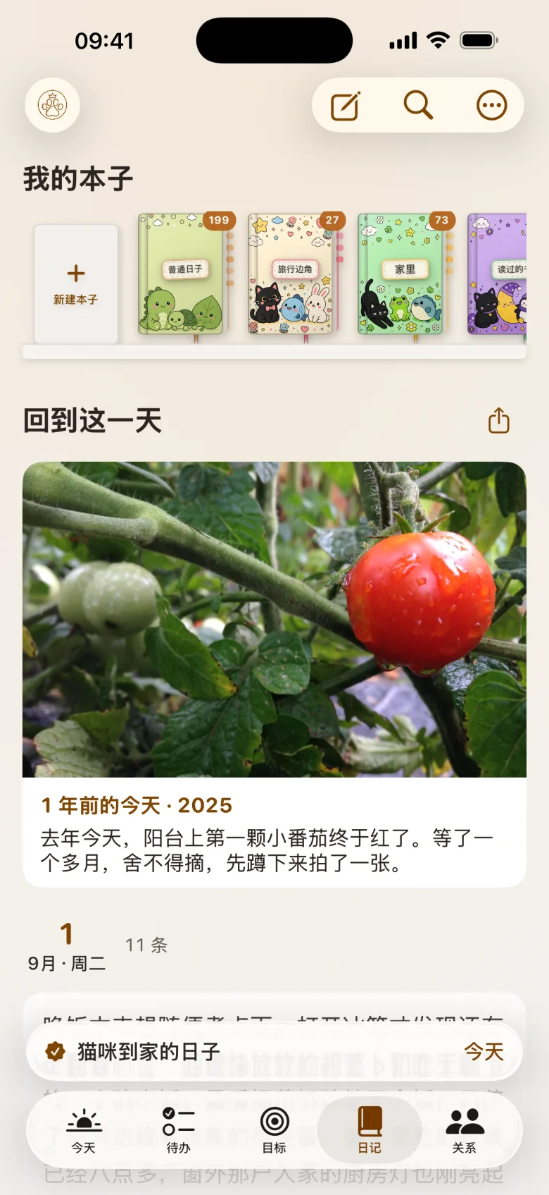 日记页顶部的书架：四本不同封面的本子立在架子上