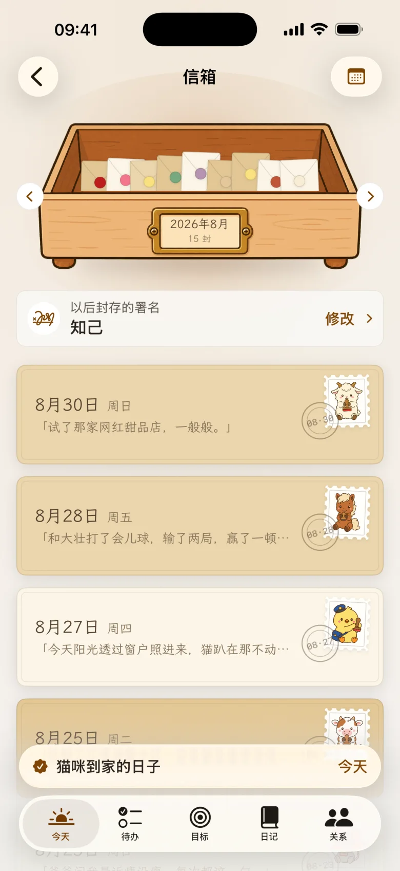 2026 年 8 月的信匣，15 封
