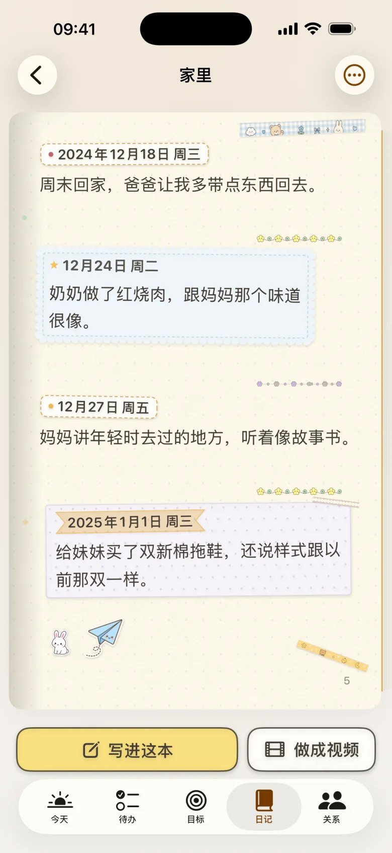 翻开的本子内页：手写日期标签、胶带、贴纸和几条记录