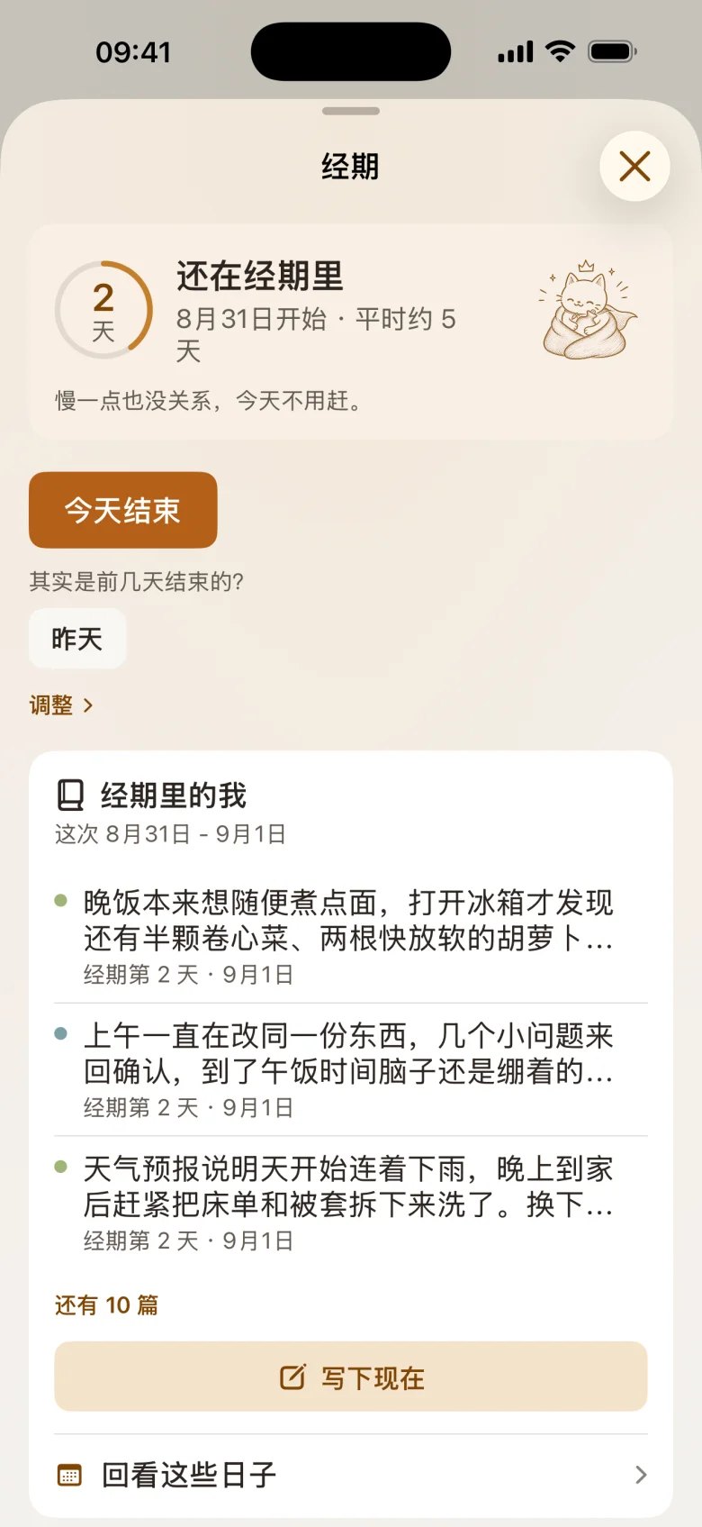 经期面板：环形的第 N 天、迷你月历和过往记录