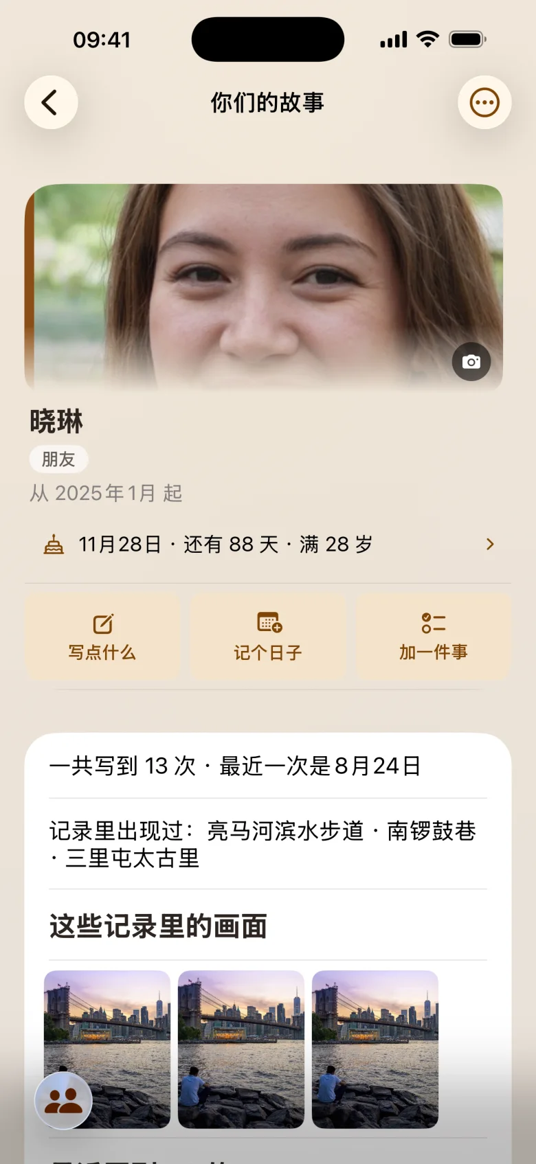 人物详情页「你们的故事」：头像、生日倒数、写过多少次、出现过的地点和照片