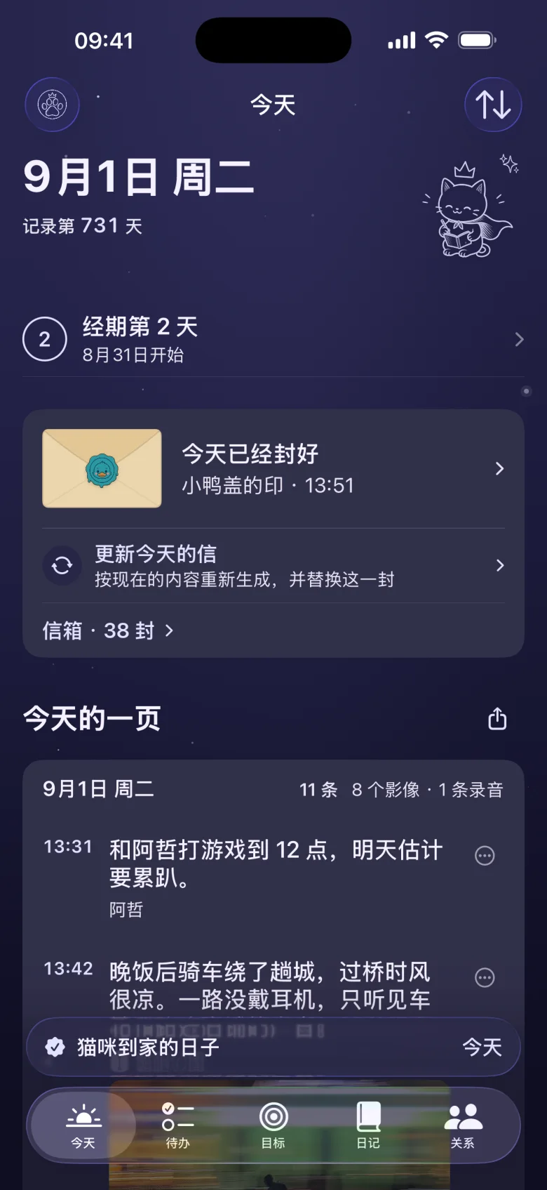 深色主题下的今天页