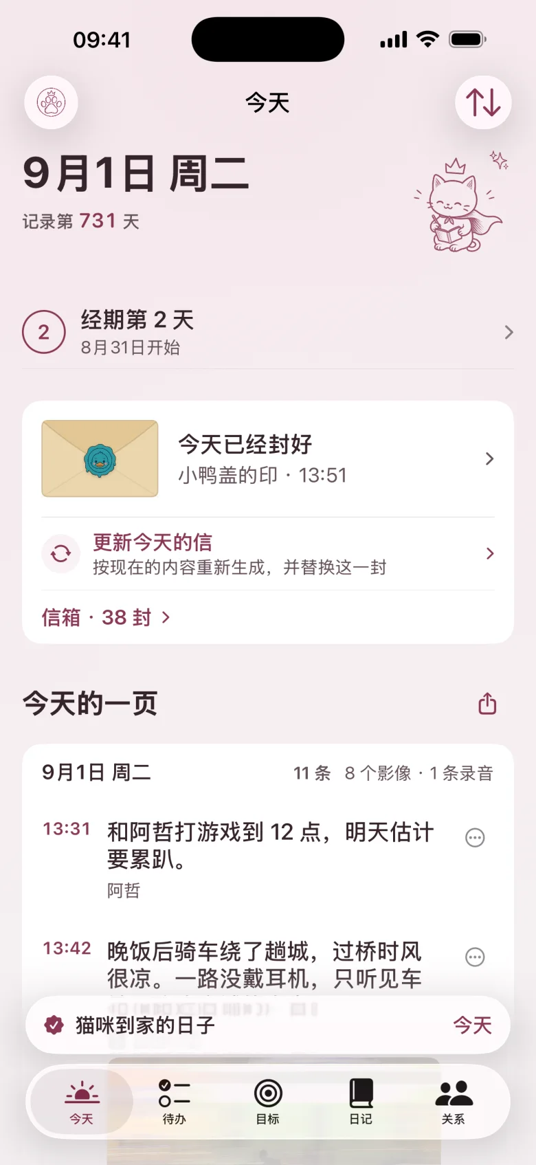 樱色主题下的今天页