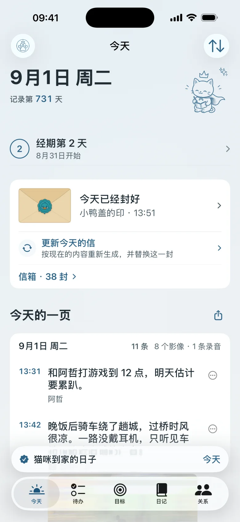 淡蓝主题下的今天页