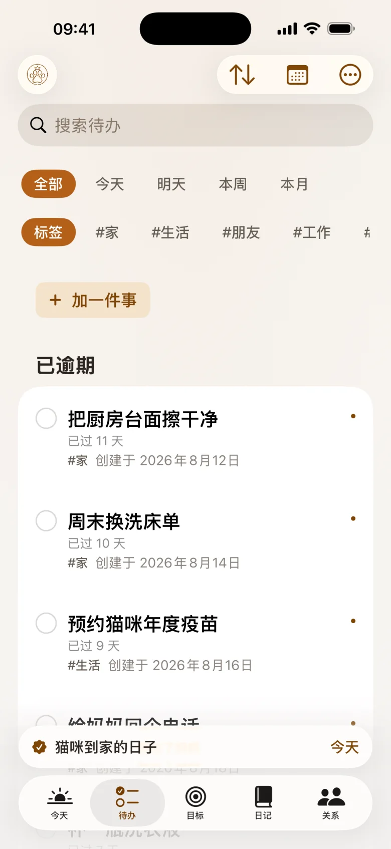待办清单视图：搜索、时间筛选和标签筛选