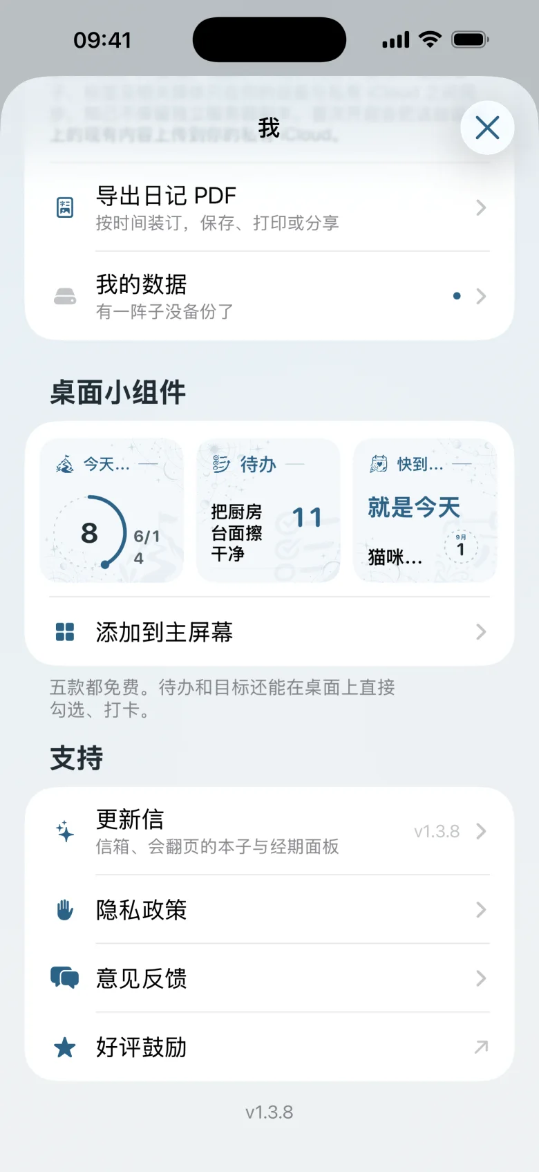 小组件引导页：目标环、待办和快到的日子三款小组件预览